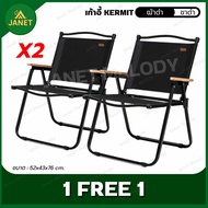 Janet (1Free1) เก้าอี้แคมป์ปิ้ง เก้าอี้พับ Kermit chair Top Sun เก้าอี้สนาม เก้าอี้ ส่งฟรี!