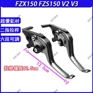 [Mingxuan Locomotive] Suitable for FZX150 FZS150 V2 V3 Modified Short Two-Finger Competitive Brake L