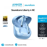 Soundcore by Anker Liberty 4 NC หูฟังบลูทูธไร้สาย 5.3 ลดเสียงรบกวน All-New True-Wireless Earbuds Reduce Noise 98.5% A3947