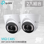 TP-LINK 2-Piece Combination Changyun Monitor VIGI C485 8MP Full Color Hemispherical Ip Camera