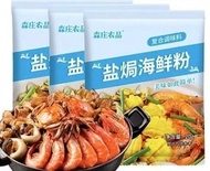 集森 - 森庄農品-鹽焗海鮮粉 (20克 x 3包)
