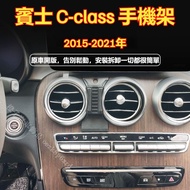 Benz C Series Dedicated Mobile Phone Holder C180 C200 W205 S205 Snap-On Accessories C250 Base