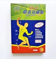 納米鎮痛貼/祛痛貼
