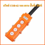 COB-62 Switch Pulley Crane 4 Buttons UP DONW EAST WEST AC250V Magnetic Type