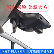 กล้องบันทึกการขับขี่ไร้สายแบบเฉพาะสำหรับ Aion YPlus ปี 2024 รุ่นใหม่ ความละเอียด 2160p วิว 170 องศา