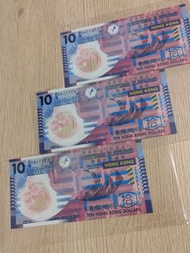 一套香港政府10元