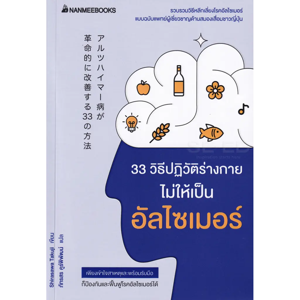33 วิธีปฏิวัติร่างกายไม่ให้เป็นอัลไซเมอร์