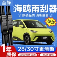 Suitable for Biadi Seagull Wiper Extended Seagull Rubber Strip 2023 Car 28 Dedicated 30 inch Wiper