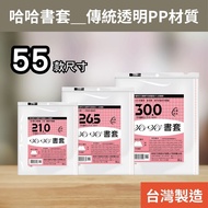 [Lisa Shop] Haha Transparent Book Cover/Self-Adhesive Cover/Various Sizes/New Outline/Workbook/Textb