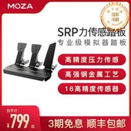 MOZA魔爪 賽車模擬器srp/crp踏板USB踏板高強鋼工藝高精度壓力感測器專業賽車腳踏汽車壓力雙踏板三腳踏
