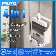 IMUTO Broom Dustpan Set 4in1 With Built-In Floor Brush Water Squeegee Foldable