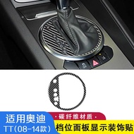 Suitable for Audi TT Accessories Carbon Fiber Center Console Gear Panel Gear Decoration Sticker Inte