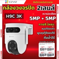 Ezviz กล้องวงจรปิด WIFI 2เลนส์ รุ่น H9C Dual Lens 5+5 MP 3K สี24ชม.พูดโต้ตอบได้ มีระบบAI