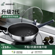 AT/💖Zhongkedemark Antibacterial Stainless Steel Wok Non-Stick Pan Gas Stove Induction Cooker Household Multi-Functional