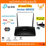 TP-Link Archer MR202 เร้าเตอร์ใส่ซิม4G AC750 4G Router Wifi รองรับ 4G (ใส่ซิมทุกเครือข่าย) (Wireless