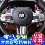台灣現貨BMW 寶馬 換檔撥片 方向盤 改裝 F10 E82 E60 E90 G20 X1 X3 X5 X6 汽車內飾
