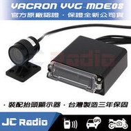 (最後出清) VACRON守護眼 VVG-MDE08 機車行車紀錄器 單鏡頭 循環錄影