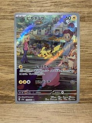 PTCG SV2a 173/165 皮卡丘 AR 日版