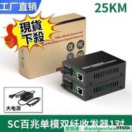 【可開發票】光纖收發器 百兆千兆單模單纖SC光電轉換器一對 光纖轉網線延長雙模