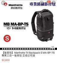 Manfrotto Tri Backpack S專業相機後背包