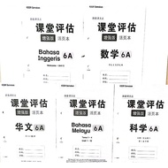 2022 KSSR SEMAKAN 合力出版社 课堂评估增强版活页本 6年级