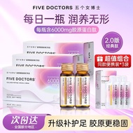 Five Female Doctors Collagen Peptide Vitamin C Drinks 2.0 Oral Liquid Small Molecular Peptide Easy A