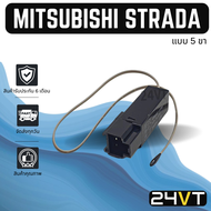 เทอร์โมแอร์รถยนต์ มิตซูบิชิ สตราด้า (5 ขา) แลนเซอร์ 1996 MITSUBISHI STRADA LANCER 96 CK2 CK5 เทอร์โมสตัท วอลลุ่มแอร์ แอร์รถยนต์ เทอร์โมไฟฟ้า ปรับอุณหภูมิ