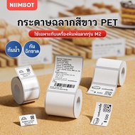 NIIMBOT M2 White Thermal Label Sticker Waterproof Oilproof Food Production Date Name