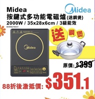 Midea IH2006 按鍵式多功能電磁爐(無煲)