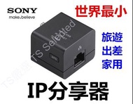 世界最小 SONY 迷你 口袋 WIFI IP 分享器 USB 高速 寬頻 路由器 推薦 哪裡買 建議 網路 無線 AP 橋接器 交換器 熱點 基地台 HUB 集線器 網卡 隨身 家用 便攜 旅遊 出差 信號 放大器 行動電源 pocket router