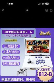 14吋 1080P 摺疊 潘多拉神域 街機 遊戲機
