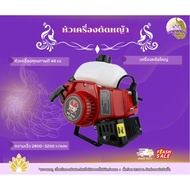 หัวเครื่องตัดหญ้า NB411 เครื่องตัดหญ้า หัวเครื่องตัดหญ้า