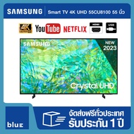 Samsung 4K UHD Smart TV UA55CU8100KXXT ขนาด 55 นิ้ว รุ่น 55CU8100 (ปี 2023)