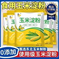 Edible Corn Starch Household Complementary Food Edible Baking Snow Mei Niang Raw Powder Cake Corn Fl