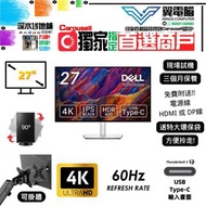 27" DELL U2723QE｜ 👀 4K4K 60Hz ✨3個月保養【👍🏼 無邊框｜✔可掛牆 打直 升降 內置USB Type-C】⚠全實物圖 ＃27 U2723 2723 UHD LED mon