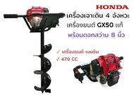 เครื่องเจาะดิน HONDA GX50-AI (แท้) พร้อมดอกเจาะ 8นิ้ว  (01-4036) เครื่องเจาะดิน  เครื่องเจาะหลุม  4 จังหวะ