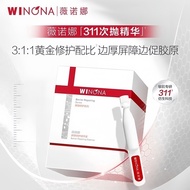 薇诺娜屏障修护精华液 敏肌修护皮肤屏障锁水保湿舒缓311次抛精华Winona Barrier Repair Essence Liquid Sensitive Muscle Repair怡琳化妆品店
