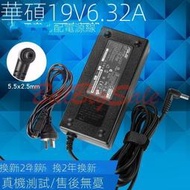 【現貨】變壓器+電源線 ASUS華碩 UX501J A550J 19V 6.32A 5.5x2.5mm 120W