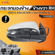 DIAMOND กระจกมองข้าง REVO ปี 2019-ON ไฟฟ้า 7 สาย มีไฟเลี้ยว ชุบ  (15-88600L01) (15-88600R01) LH/RH
