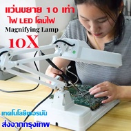 แว่นขยาย 10 เท่า ไฟ LED โคมไฟ โคมไฟแว่นขยาย ตั้งโต๊ะ แว่นขยายตั้งโต๊ะ แว่นขยายช่างโคมไฟตั้งโต๊ะ Magn