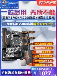 【可開發票】AMD銳龍R7 5700X/5700G散片技嘉微星B450/B550主板CPU套裝板U八核