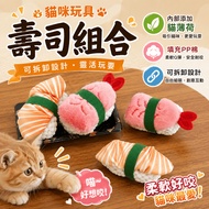 [Domineering] Kita Fish Seafood Life Combination Cat Toys Cat Toys Catnip Toys Cat Toys Bells Cat To