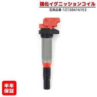 BMW E90 E91 E92 E93 E72 強化イグニッションコイル 1本 半年保証 純正同等品 12138616153 ハイパワー