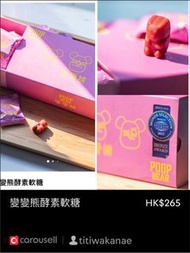 變變熊酵素軟糖