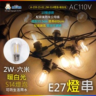 Aloha LED Confluence _ 2w-S14 Bulb-110V-6m Outdoor Waterproof String Light E27-10 Lamp Holders-Lamp 