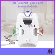 เครื่องไล่หนู Pest Repelling Aid เครื่องไล่ยุง ไล่หนู และแมลง ด้วยคลื่นเสียงอัลตร้าโซนิค