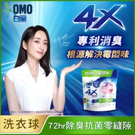 【白蘭】4X極淨酵素抗病毒洗衣球補充包 54顆/ 室內晾曬 3入