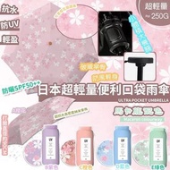 [260318] 〖 LHL日本超輕量便利口袋雨傘 〗（顏色隨機）