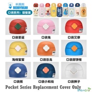 Original BeddyBear Pocket Series Accessories Replacement Cover Cap / Drinking Cover / Thermos Cap Only