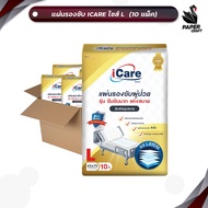 iCare (ไอแคร์) แผ่นรองซับผู้ใหญ่ แผ่นรองซับ ไซส์ L ขนาด 45 x 70 cm. แพ็คเกจใหม่ แบบยกลัง 100 ชิ้น (ย